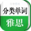 雅思单词轻松记app版