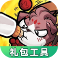 王者猎人礼包工具APP最新版