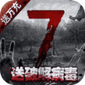 废土求生模拟器下载安装最新版（坍塌世界）
