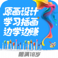 顶枫学插画app版