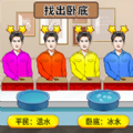 查出卧底游戏版