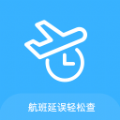 航班轻松查软件APP版