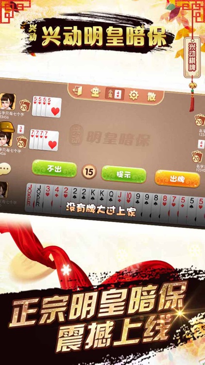 明皇暗保软件官方版截图