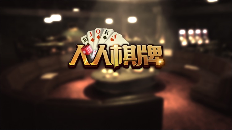 人人赢棋牌完整版