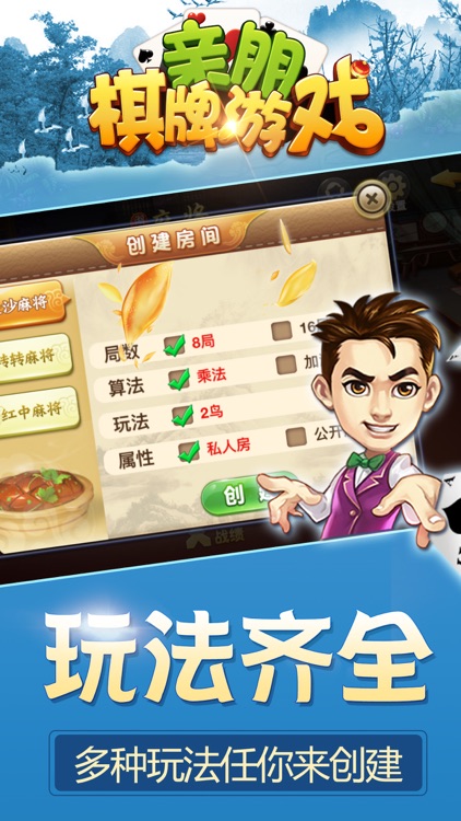 亲朋互娱棋牌手机版官方版截图