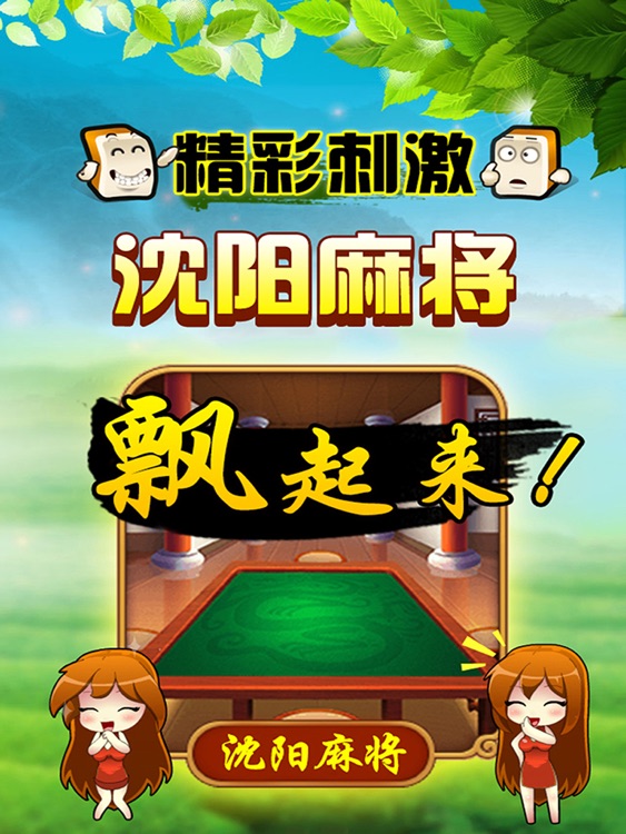 沈阳娱网棋牌