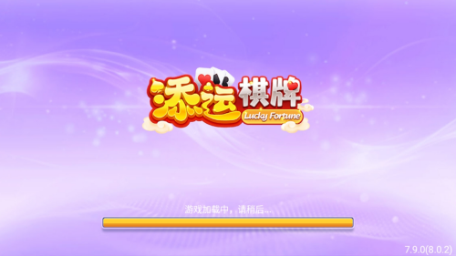 添运牌棋