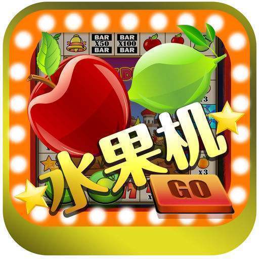 水果机大满贯小三元游戏安卓