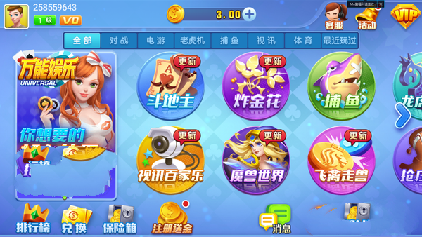 万能娱乐棋牌官方版截图