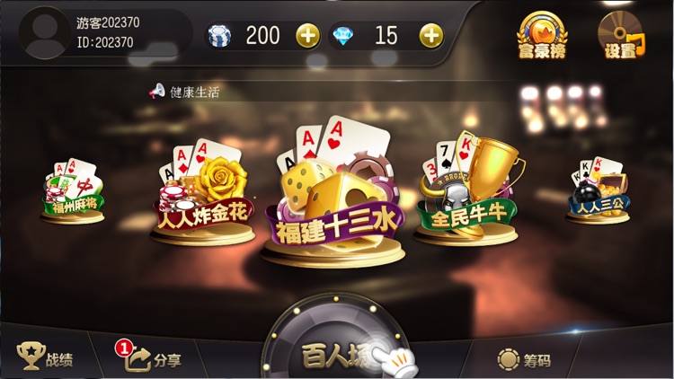 人人赢棋牌完整版官方版截图