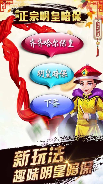 明皇暗保软件官方版截图