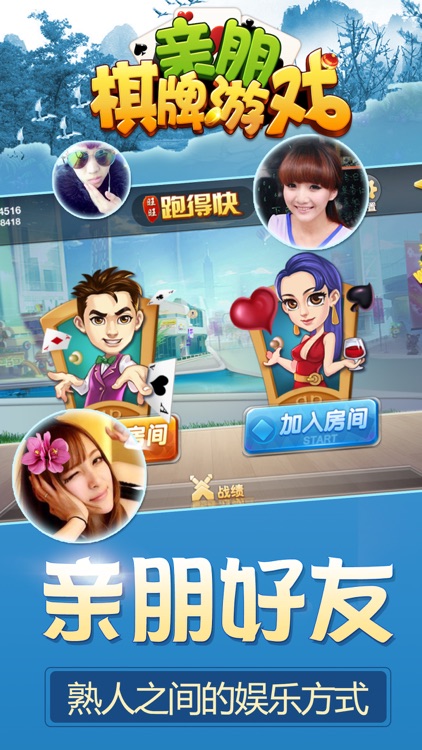 亲朋互娱棋牌手机版官方版截图