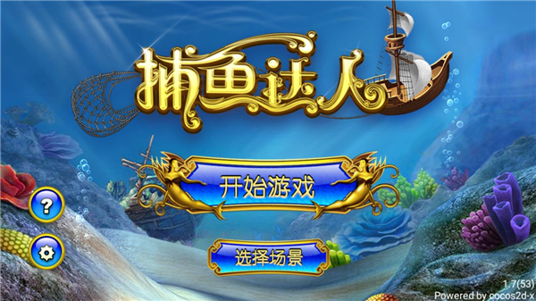 捕鱼达人3单机最新版官方版截图