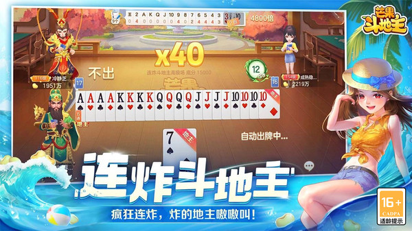 全有棋牌连炸版