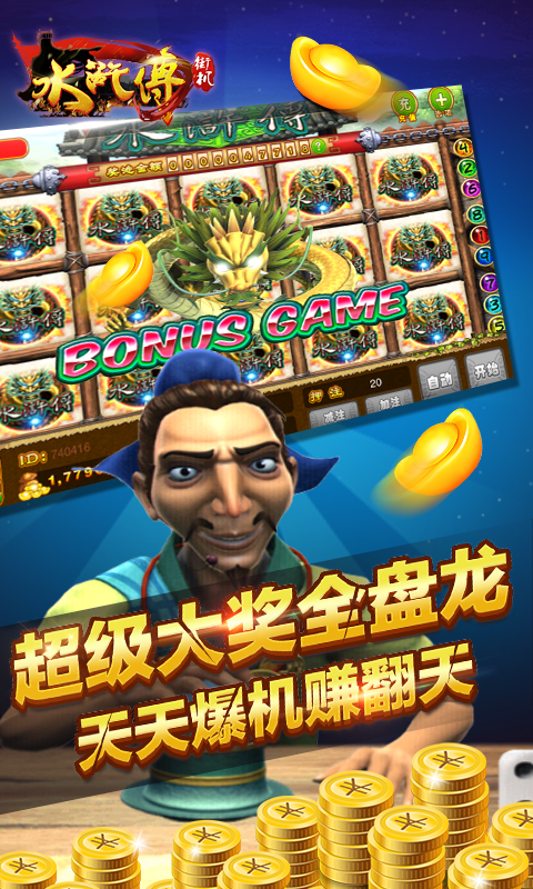 水浒传电玩城游戏大厅