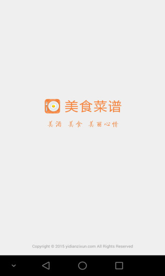 美食菜谱官方版截图