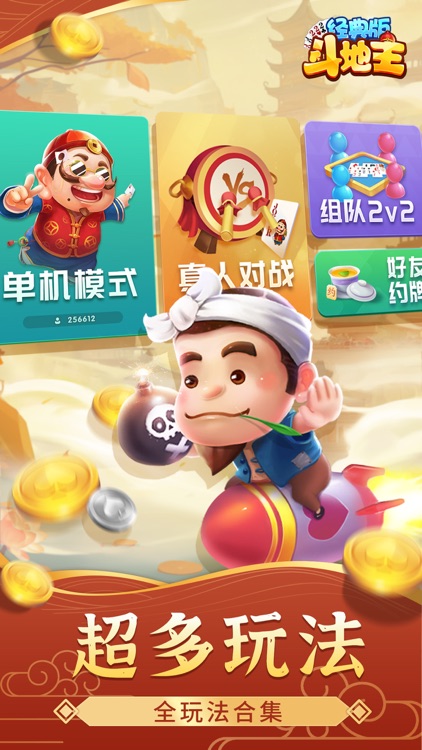 炮炮斗地主2026年版本官方版截图