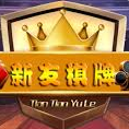 新友棋牌娱乐