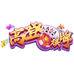 高登棋牌