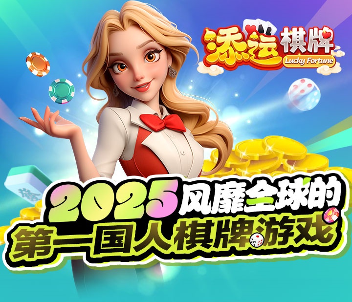天云棋牌