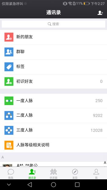 微我