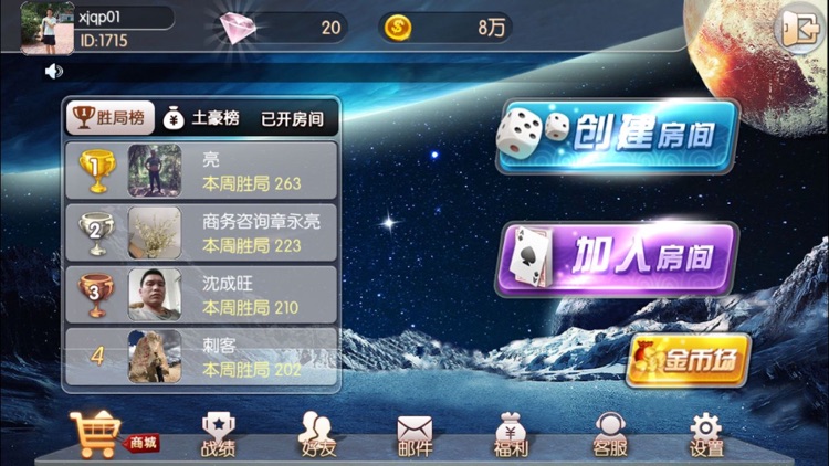 星际棋牌官网版官方版截图