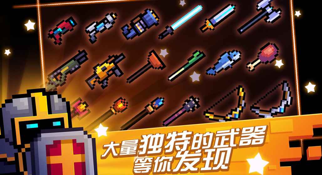 元气骑士手表版官方版截图