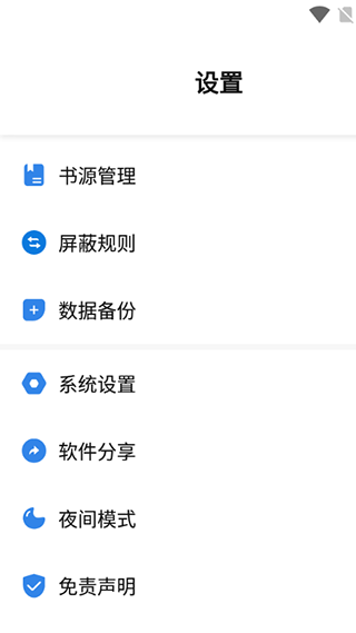 书痴小说阅读器