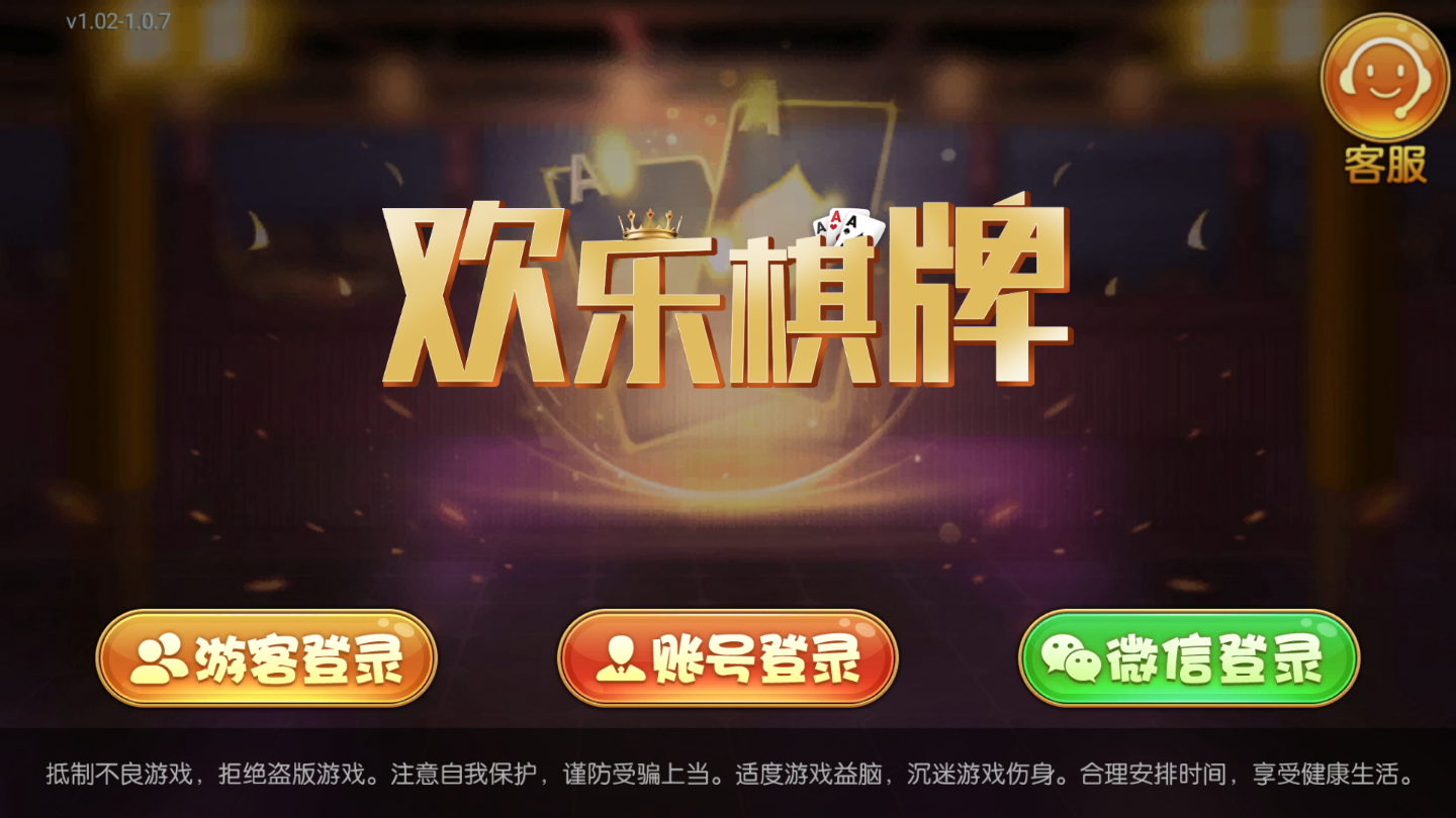 新欢乐棋牌老版本