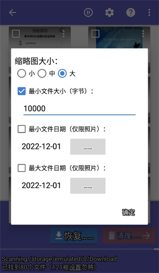 diskdiggerpro安卓官方版截图