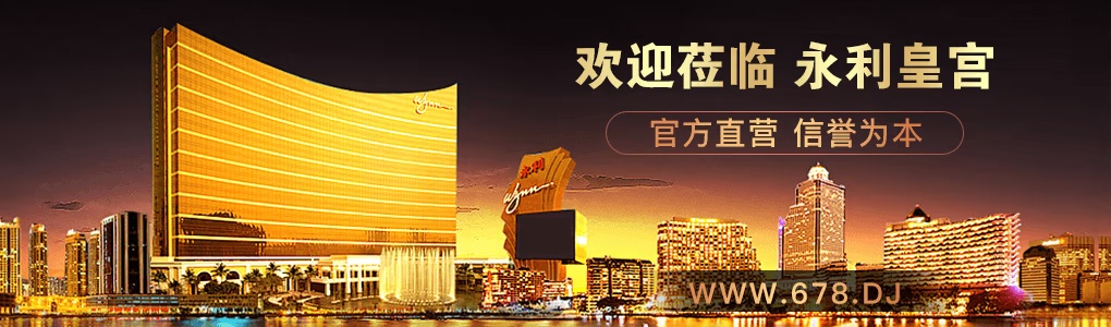 澳门永利最新登录入口