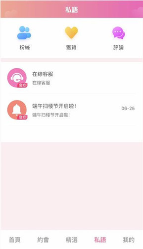 泡芙约会官方版截图
