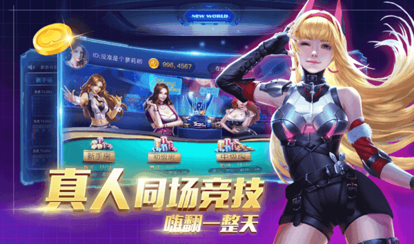 新友棋牌娱乐