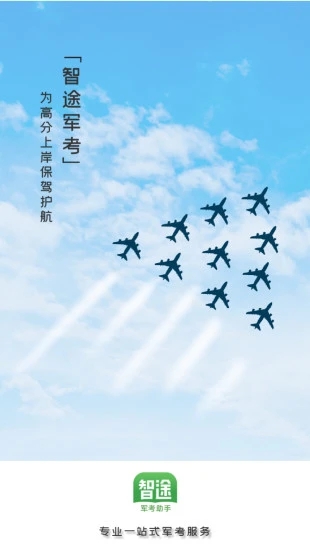 智途教育