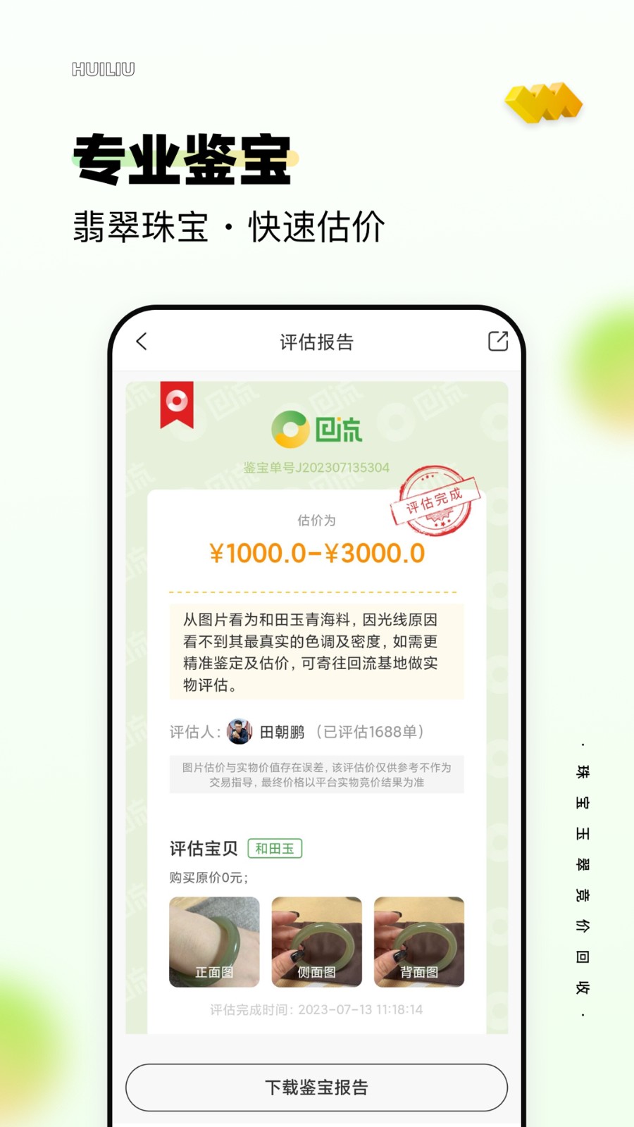 回流官方版截图