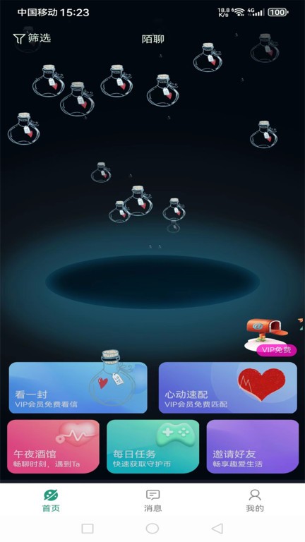 陌聊app