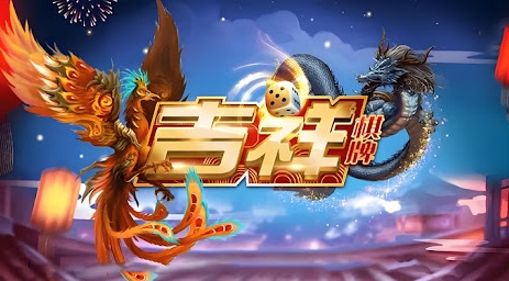 吉祥游戏榆树麻将免费