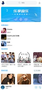 乐享音乐3.6.1.0