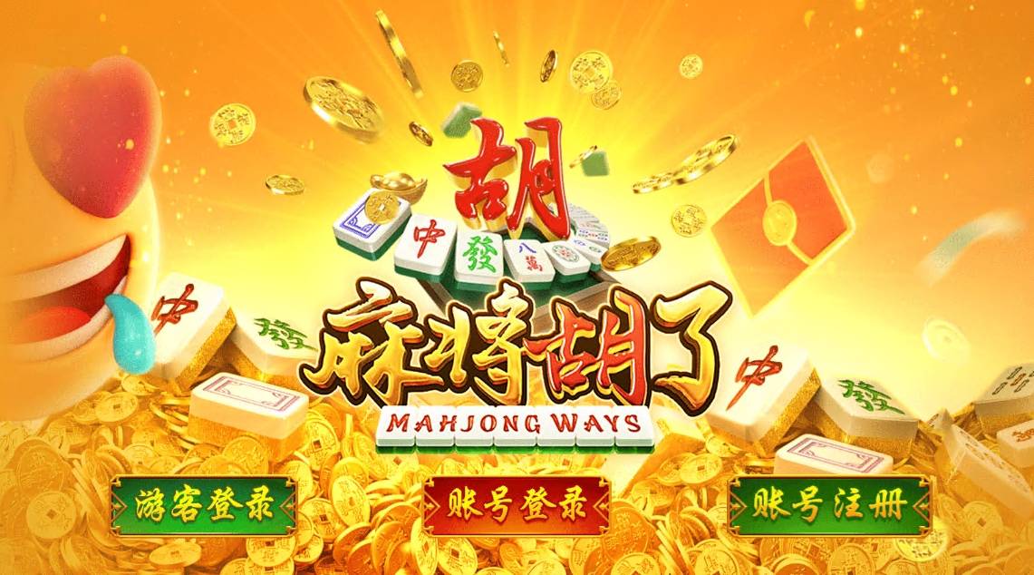 胡了棋牌