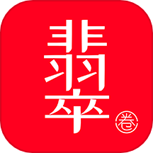 翡翠圈