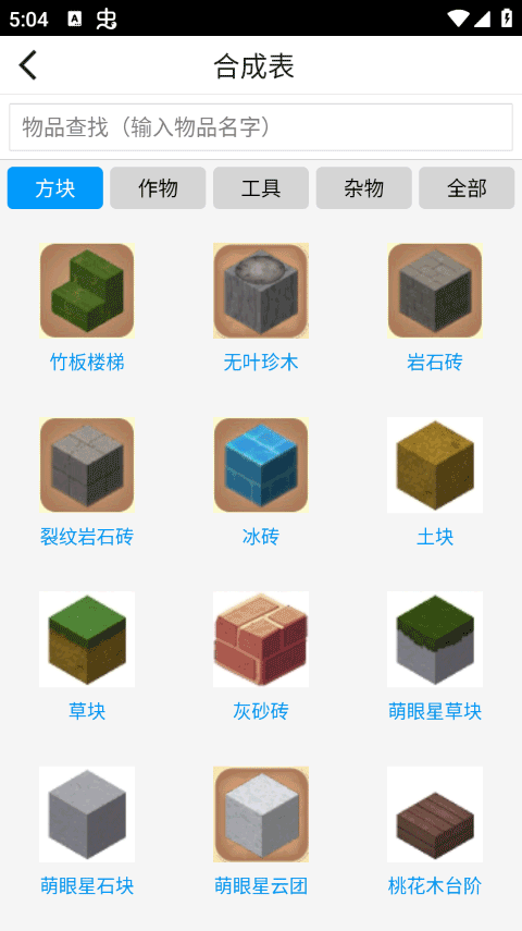 迷你世界助手软件官方版截图