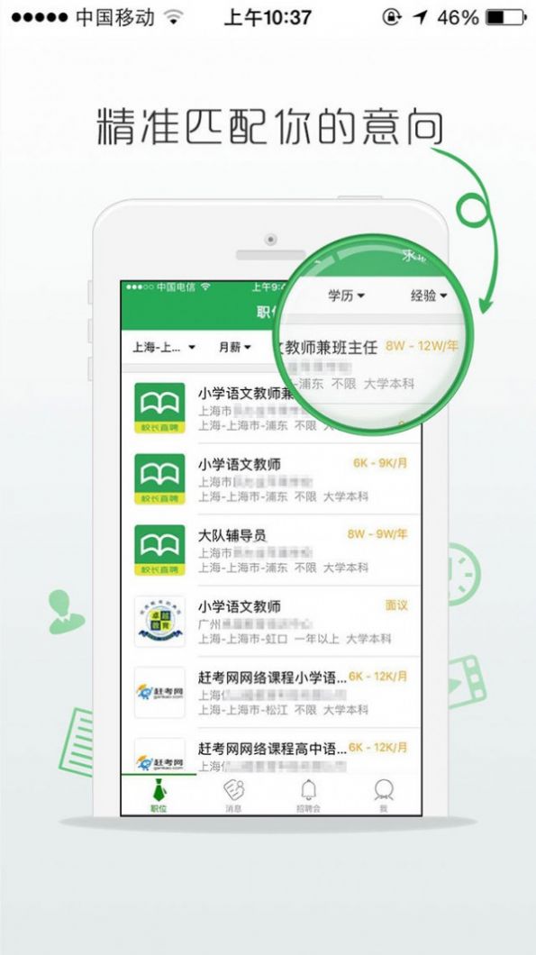 万行教师app官方版截图