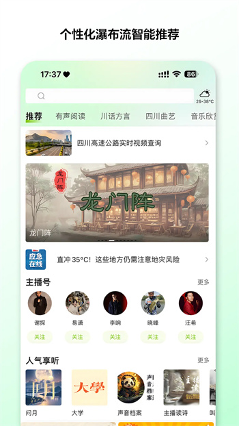 熊猫享听官方版截图