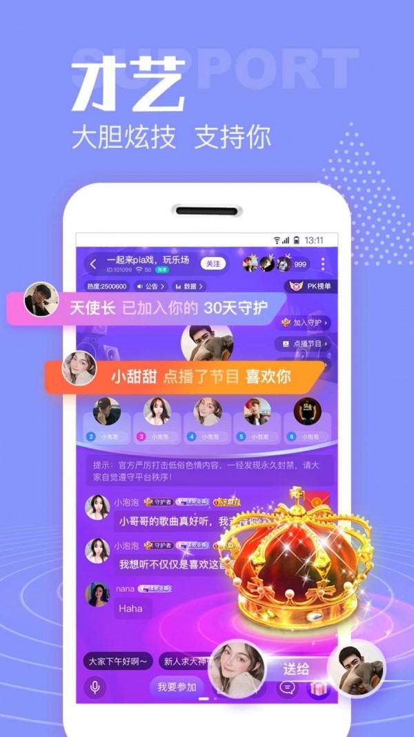 声吧交友软件官方版截图