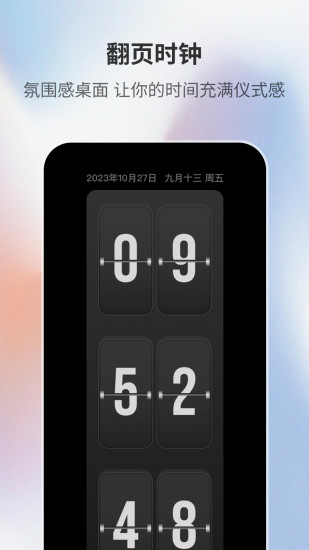 桌面时钟助手官方版截图