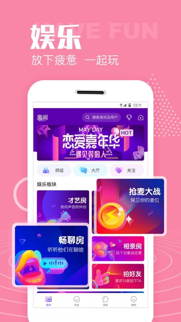 声吧交友软件官方版截图