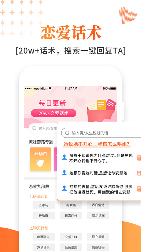 积木恋爱话术app官方版截图