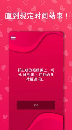couplegame猛烈模式解锁官方版截图