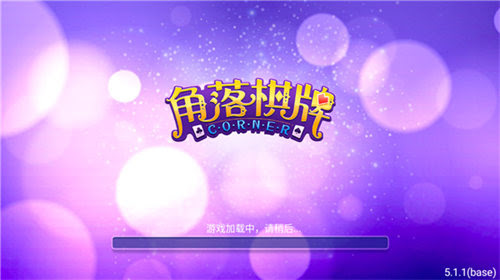 角落棋旧版本