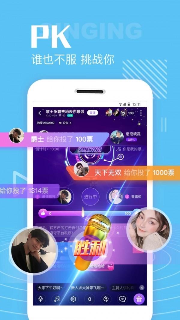 声吧交友软件官方版截图